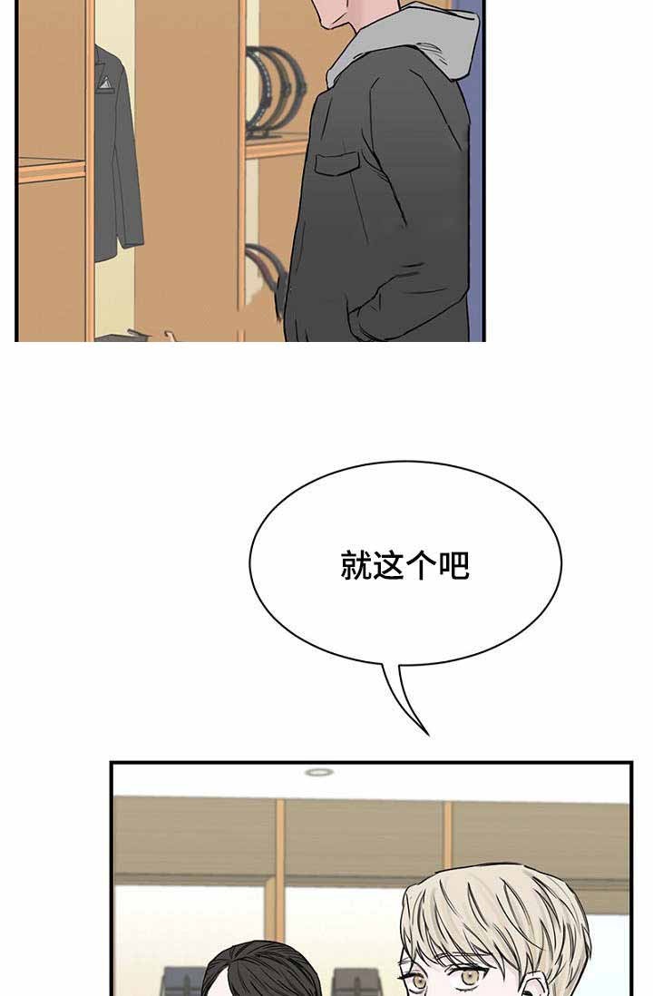 《迷惑行动》第27话 第7页