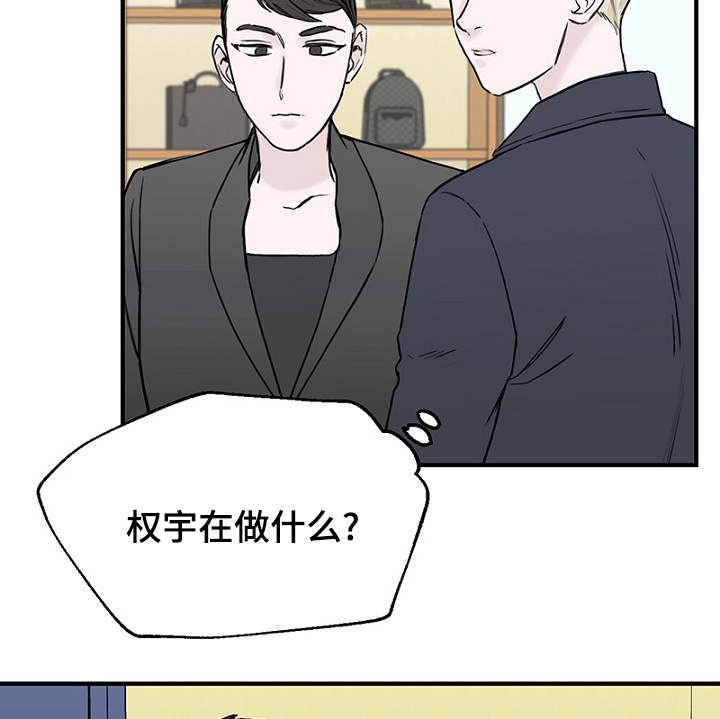 《迷惑行动》第27话 第8页