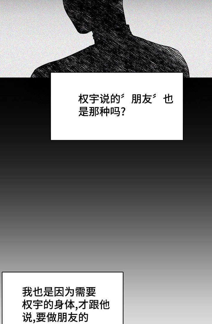 《迷惑行动》第25话 第10页
