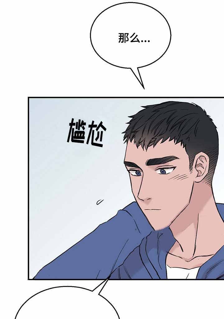 《迷惑行动》第25话 第15页