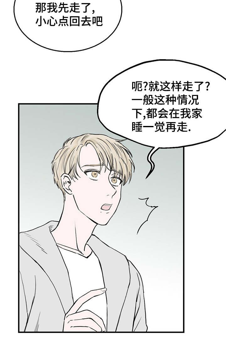 《迷惑行动》第25话 第16页