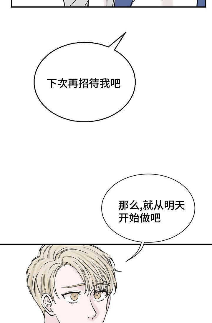 《迷惑行动》第25话 第18页
