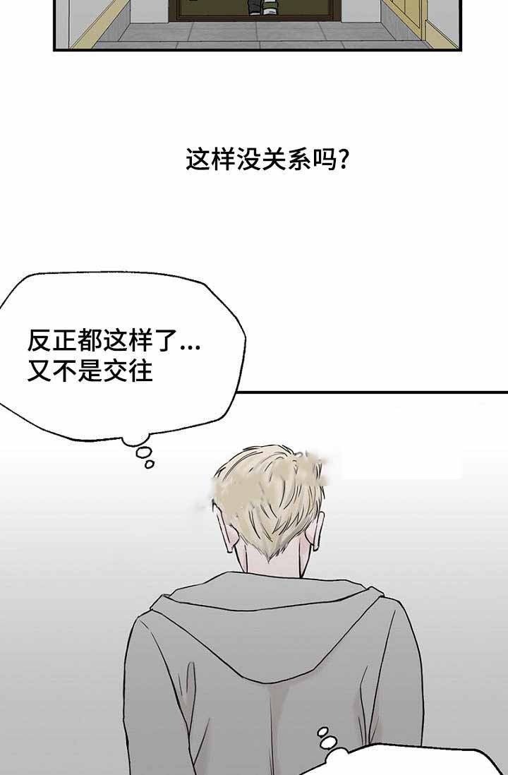 《迷惑行动》第25话 第21页