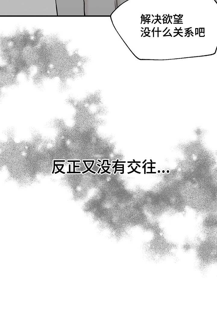 《迷惑行动》第25话 第22页