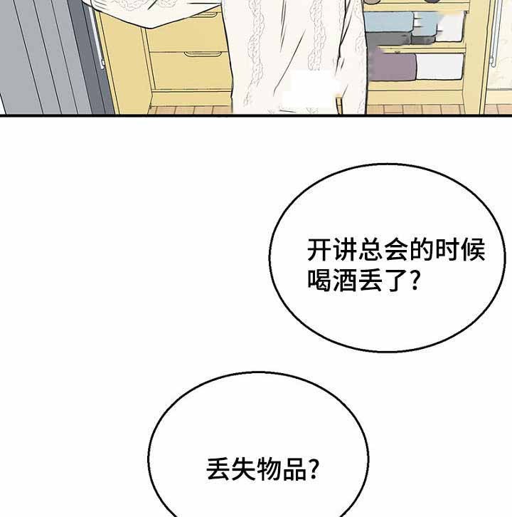 《迷惑行动》第25话 第25页