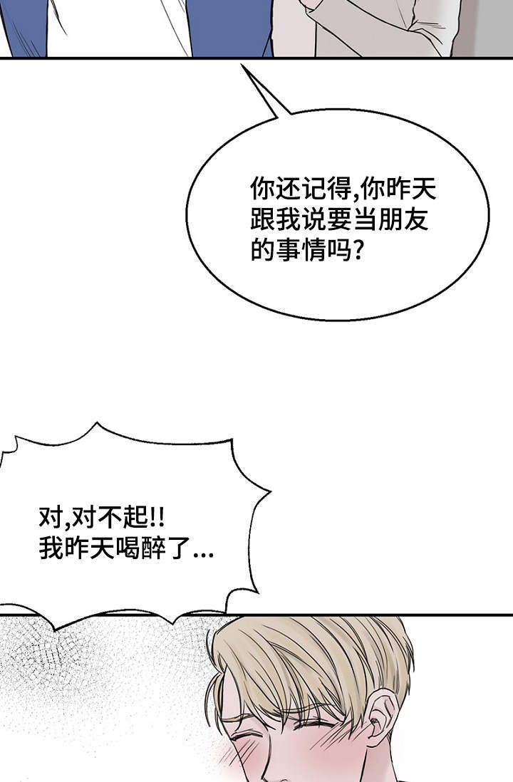 《迷惑行动》第25话 第2页