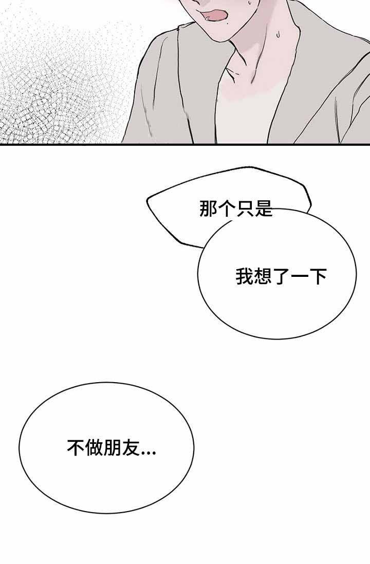 《迷惑行动》第25话 第3页