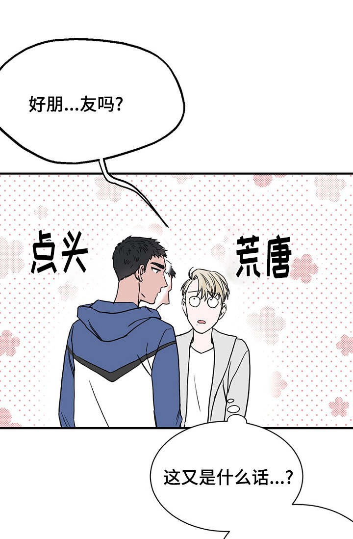 《迷惑行动》第25话 第5页