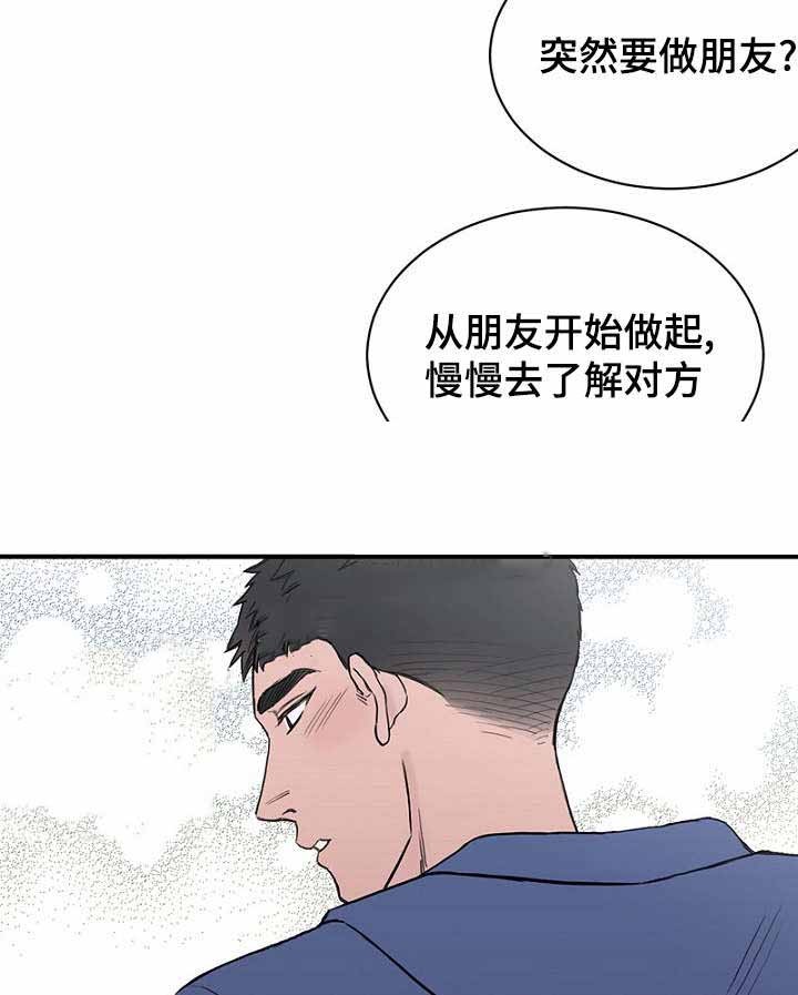 《迷惑行动》第25话 第6页