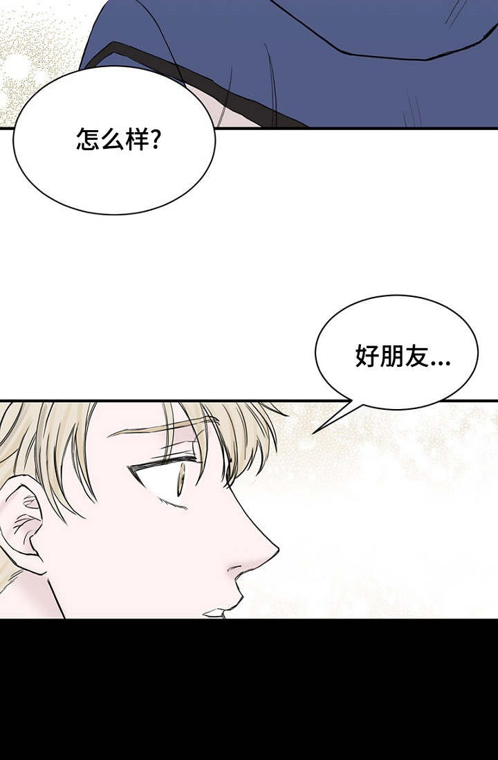《迷惑行动》第25话 第7页