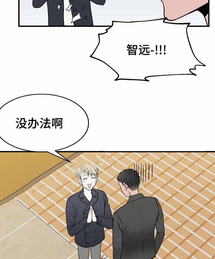 《迷惑行动》第29话 第10页