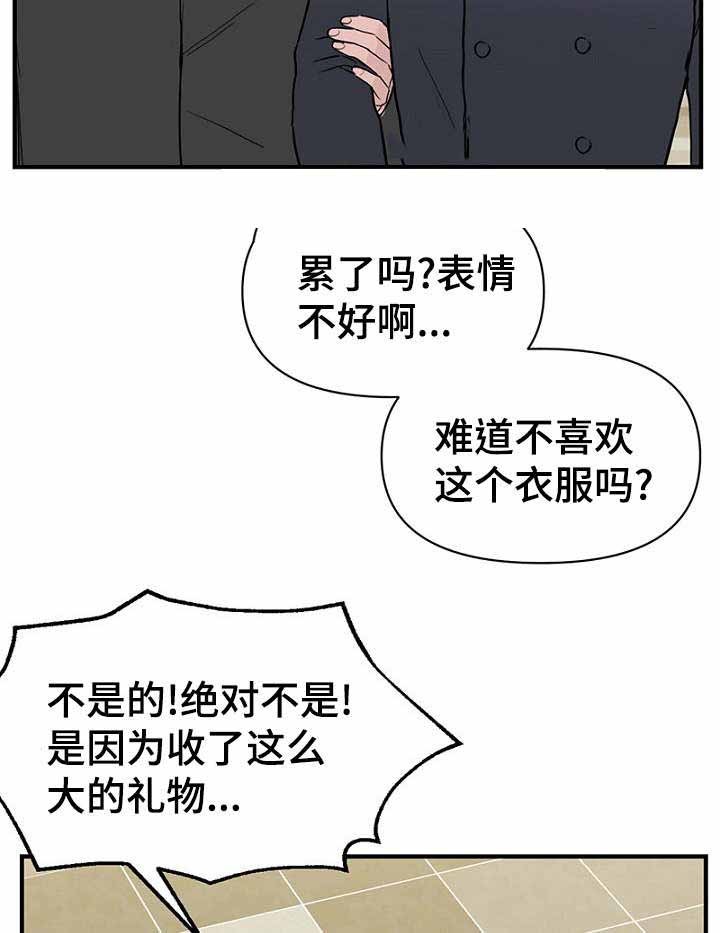 《迷惑行动》第29话 第14页