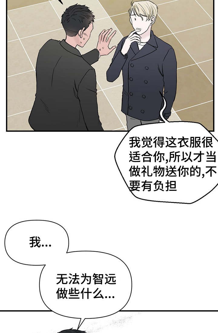 《迷惑行动》第29话 第15页