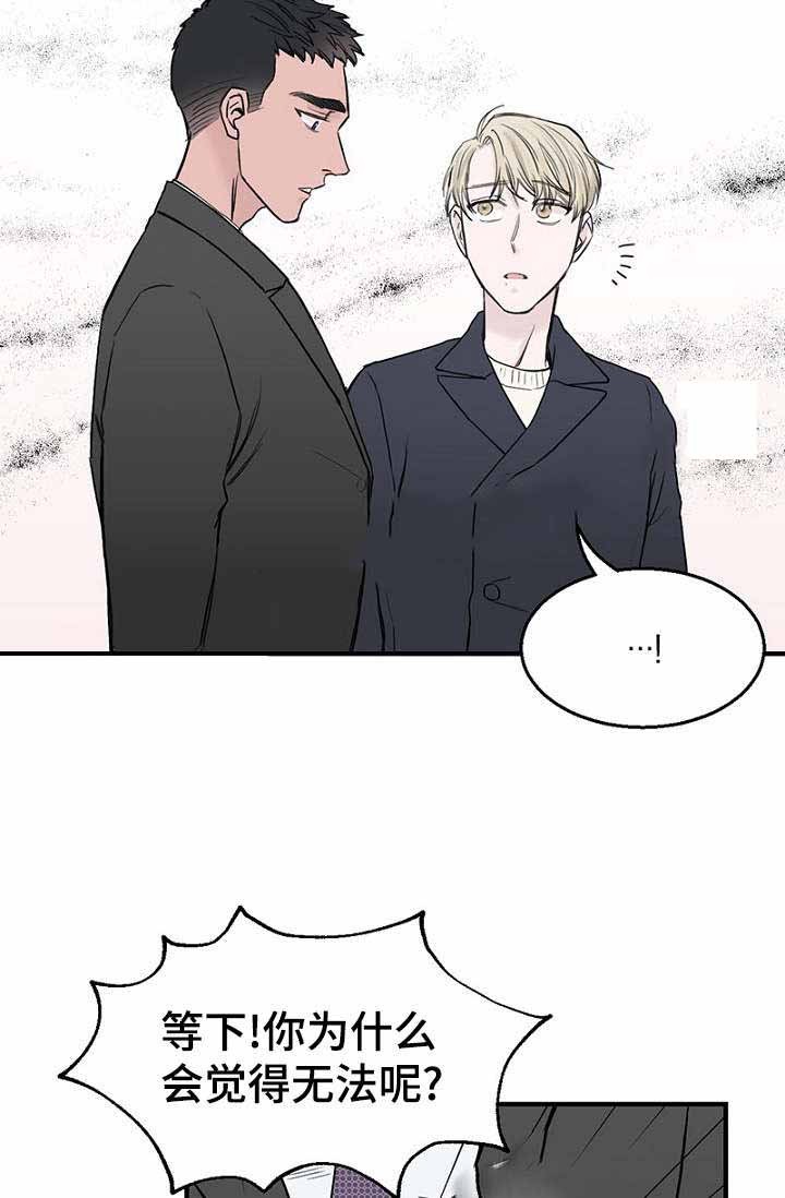 《迷惑行动》第29话 第16页