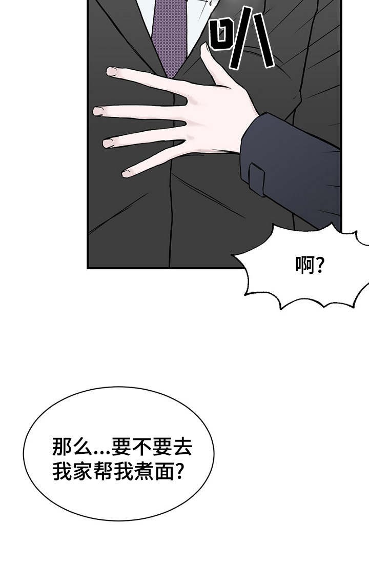 《迷惑行动》第29话 第17页