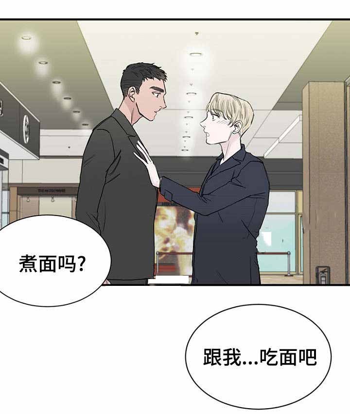 《迷惑行动》第29话 第18页