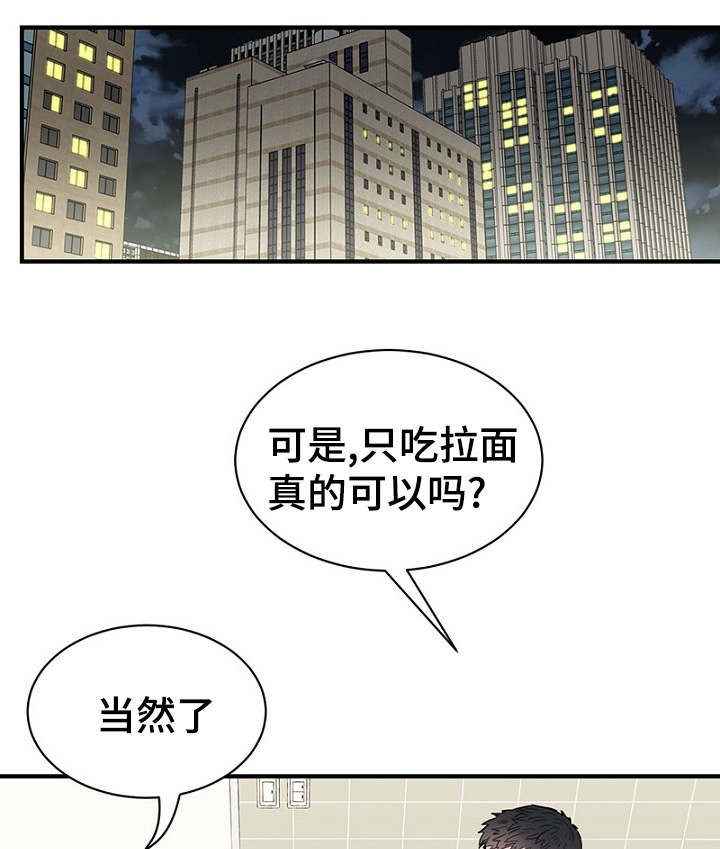 《迷惑行动》第29话 第19页