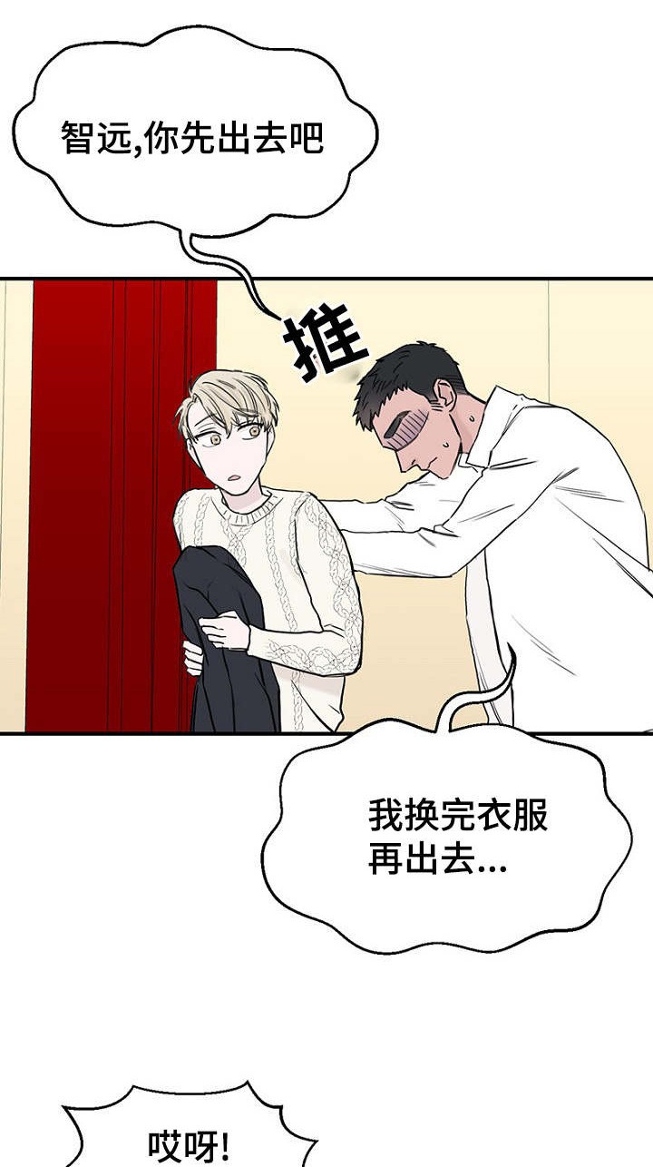 《迷惑行动》第29话 第1页