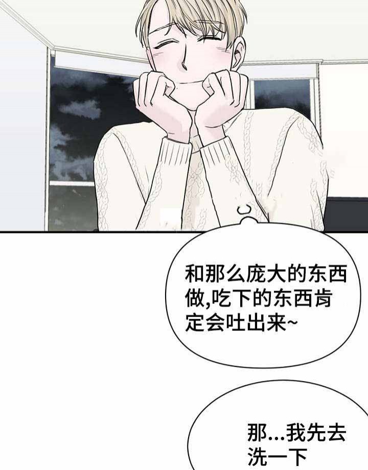 《迷惑行动》第29话 第22页