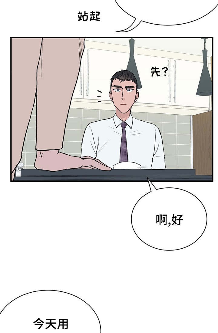 《迷惑行动》第29话 第23页