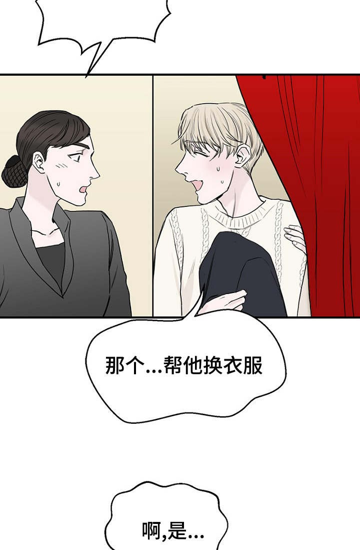 《迷惑行动》第29话 第2页