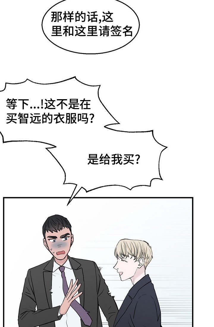 《迷惑行动》第29话 第5页