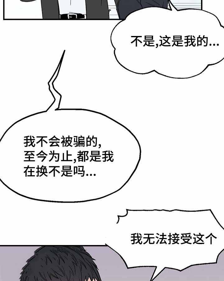 《迷惑行动》第29话 第6页