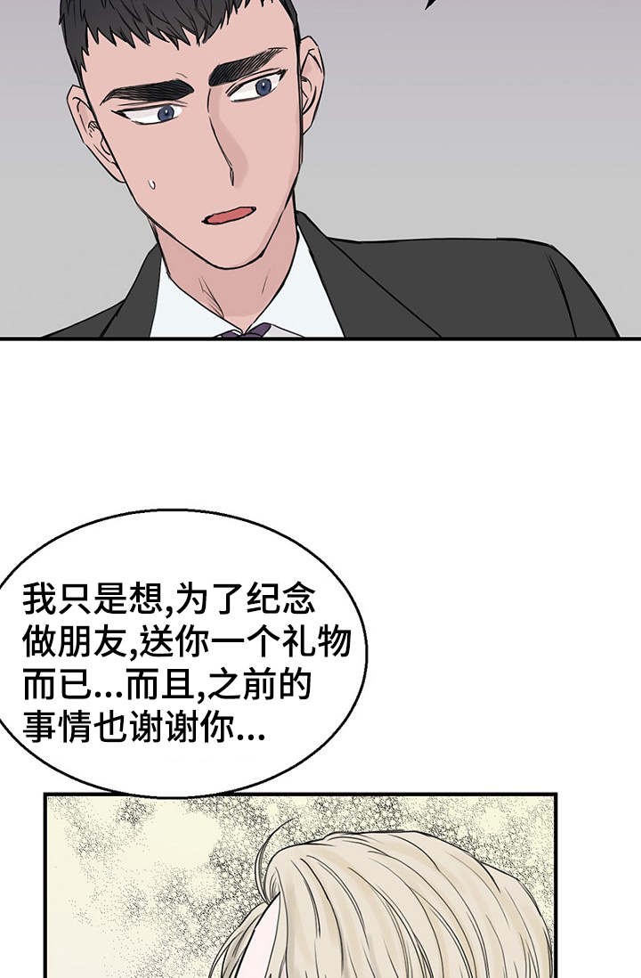 《迷惑行动》第29话 第7页