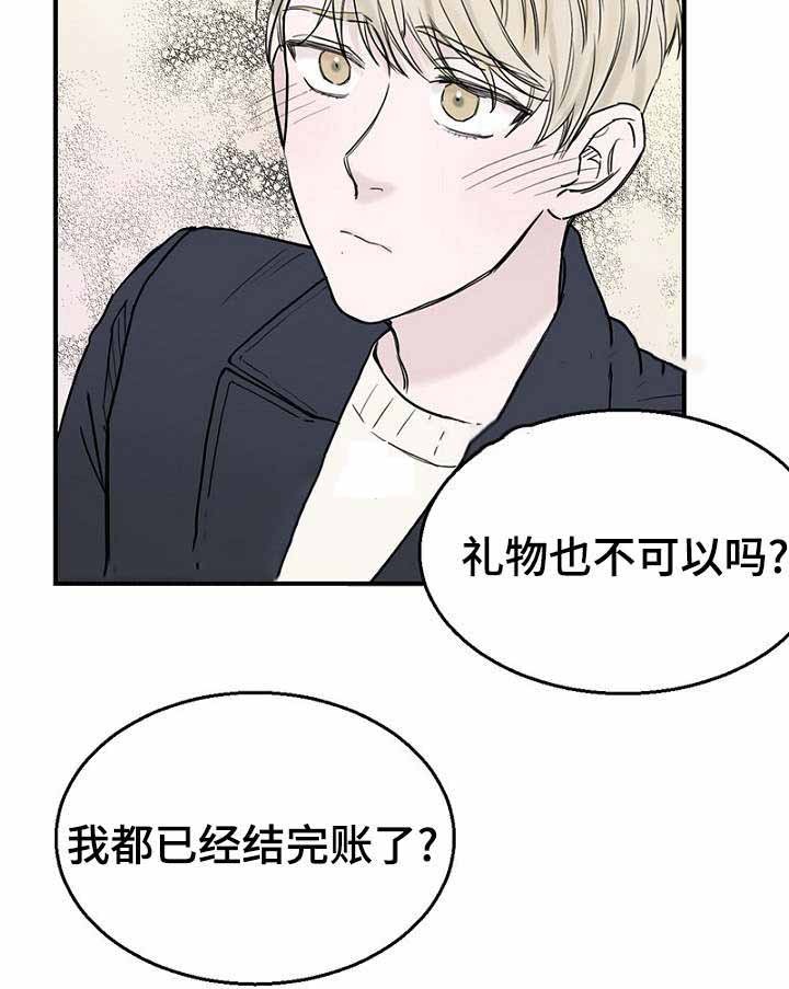 《迷惑行动》第29话 第8页