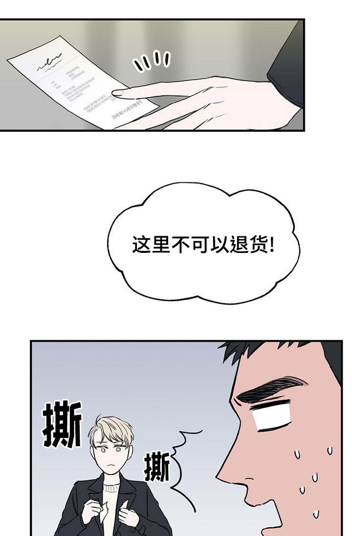 《迷惑行动》第29话 第9页