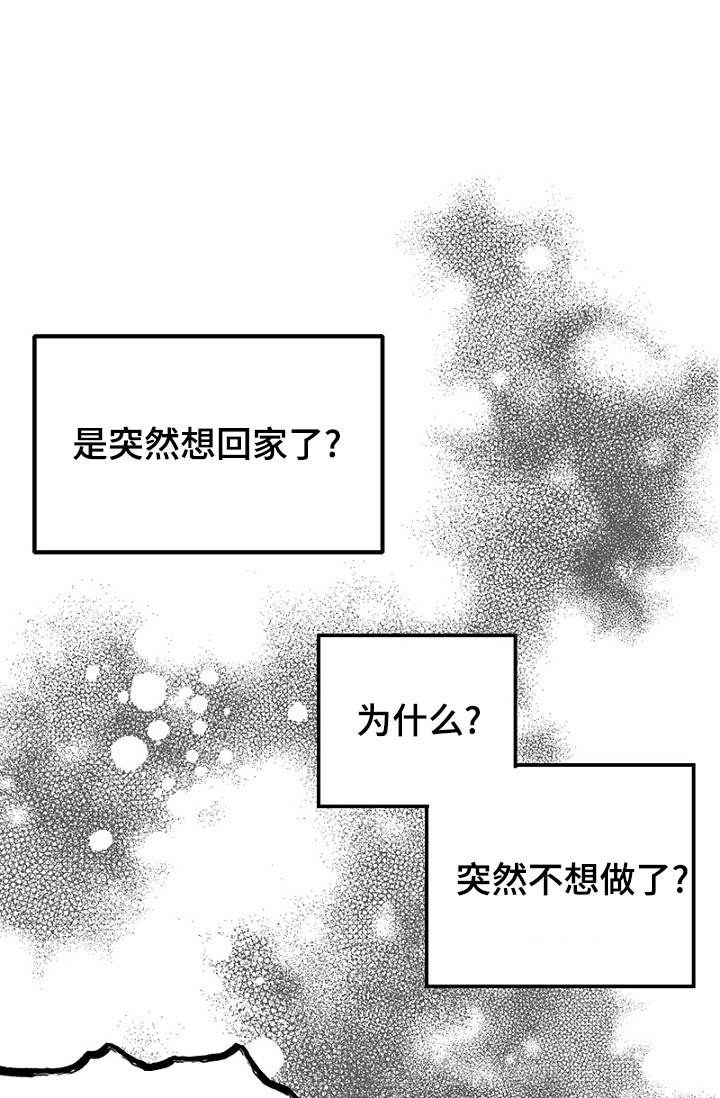 《迷惑行动》第30话 第10页