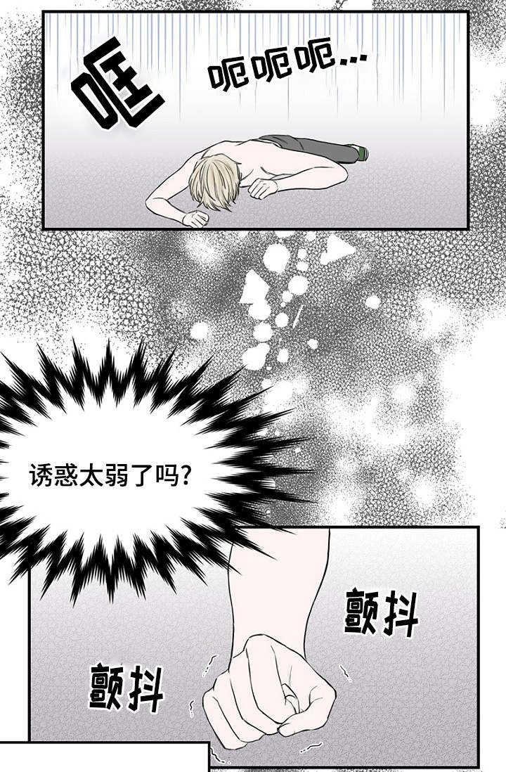 《迷惑行动》第30话 第12页