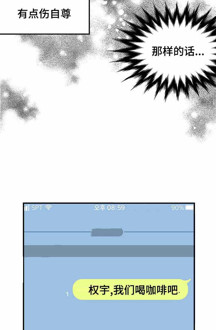 《迷惑行动》第30话 第13页