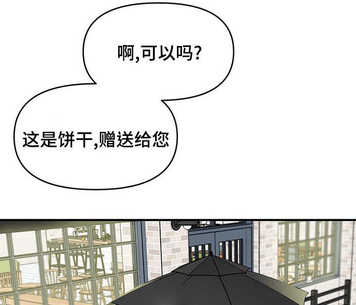《迷惑行动》第30话 第22页