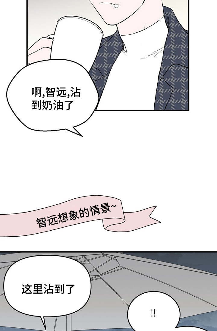 《迷惑行动》第30话 第24页