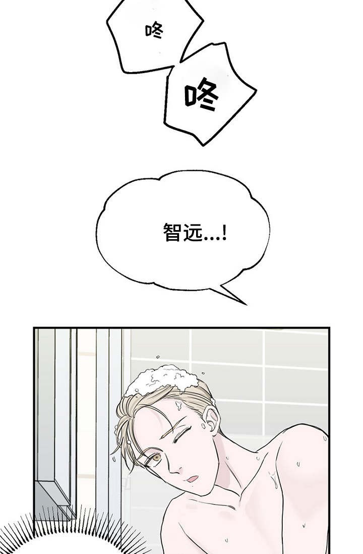 《迷惑行动》第30话 第3页