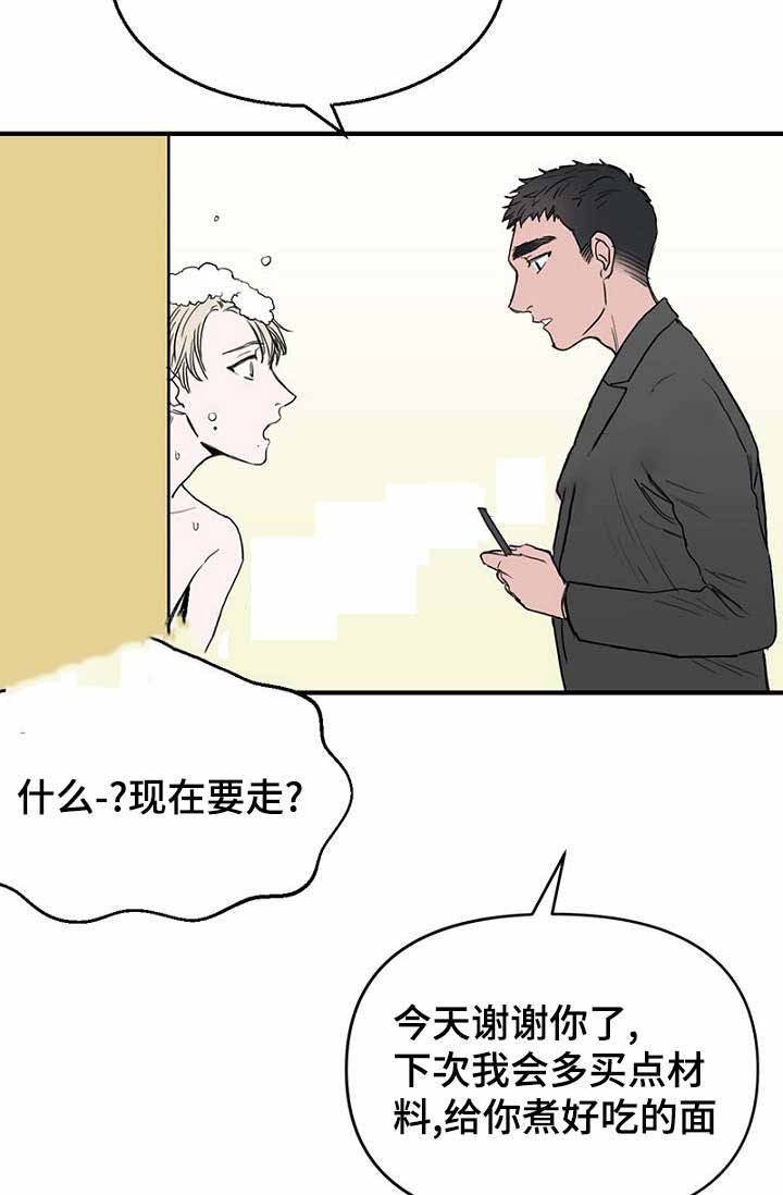 《迷惑行动》第30话 第6页