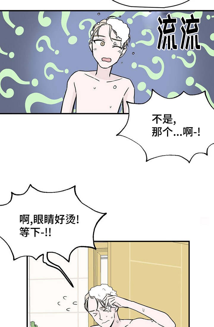 《迷惑行动》第30话 第7页