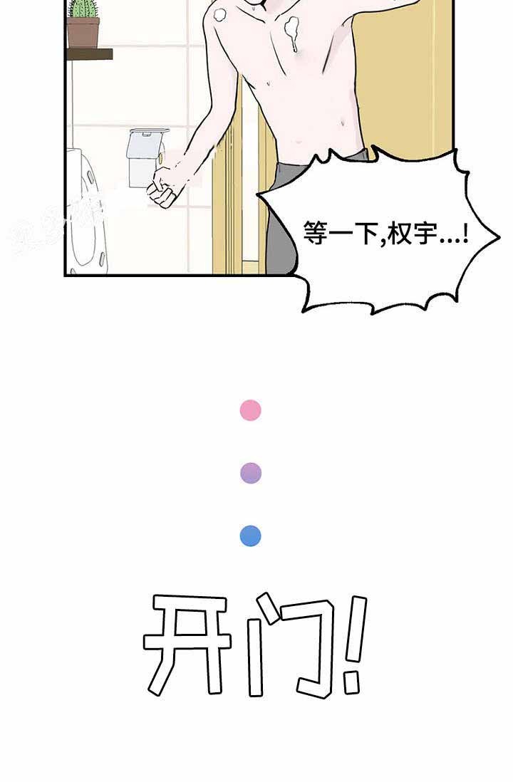 《迷惑行动》第30话 第8页