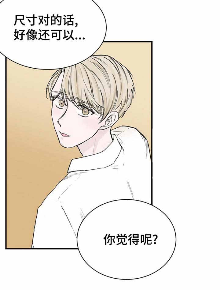 《迷惑行动》第28话 第10页