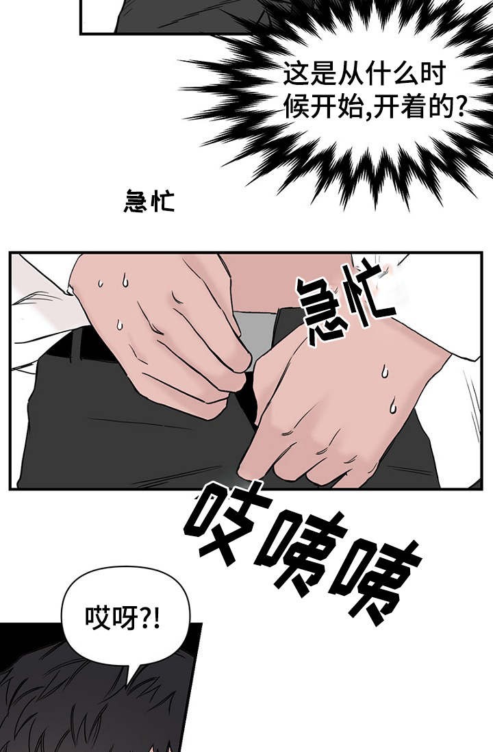 《迷惑行动》第28话 第14页