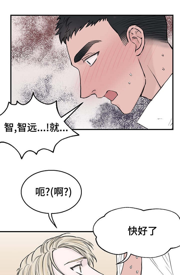 《迷惑行动》第28话 第20页