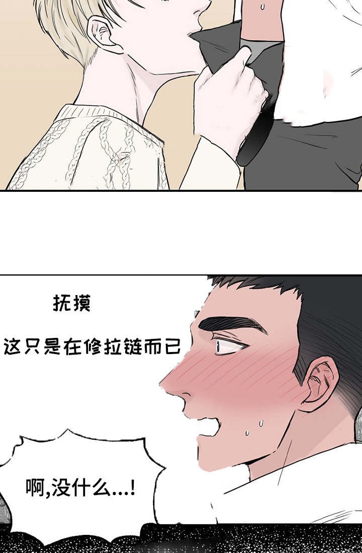 《迷惑行动》第28话 第21页