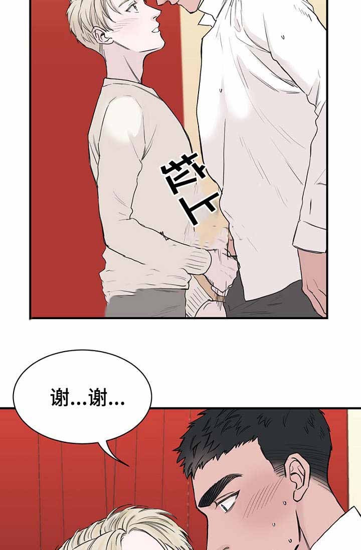 《迷惑行动》第28话 第23页