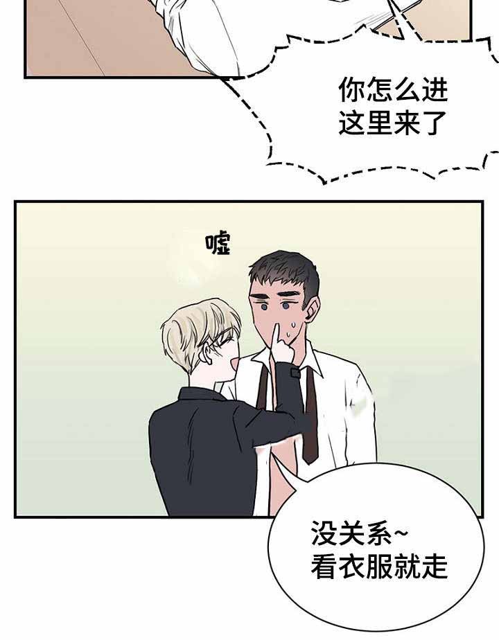 《迷惑行动》第28话 第2页