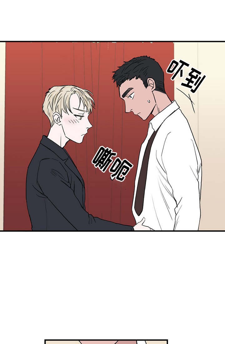 《迷惑行动》第28话 第3页