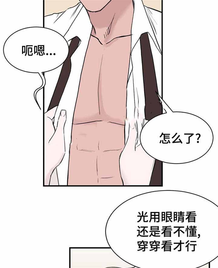 《迷惑行动》第28话 第4页
