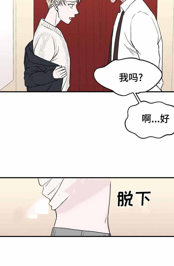 《迷惑行动》第28话 第6页