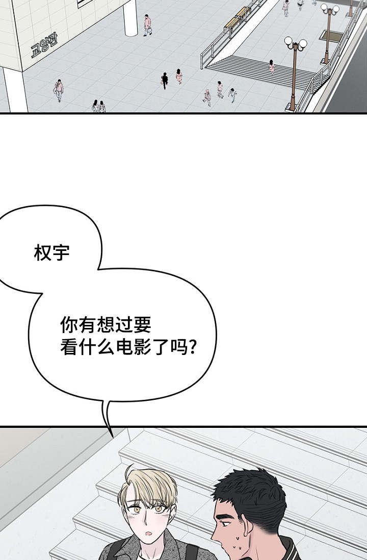 《迷惑行动》第32话 第11页