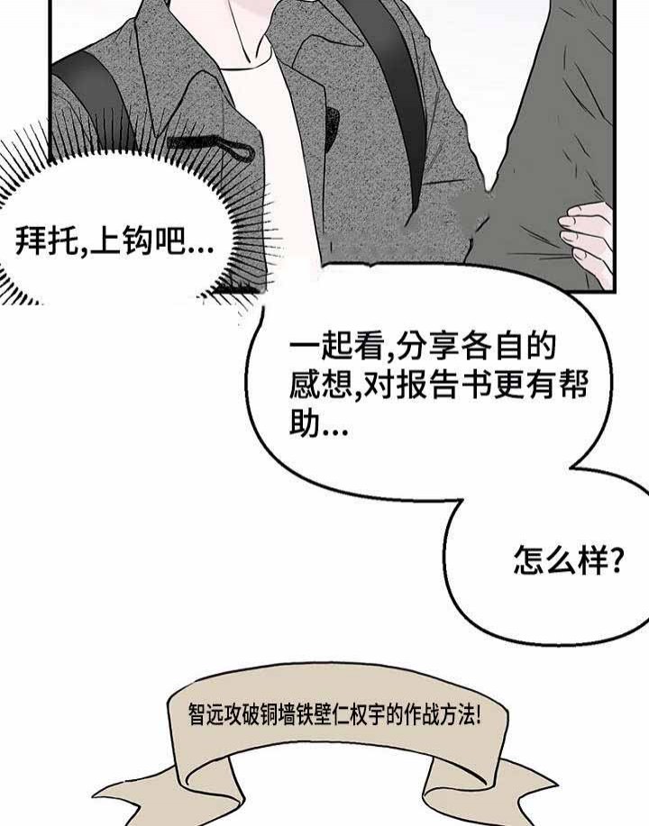 《迷惑行动》第32话 第14页